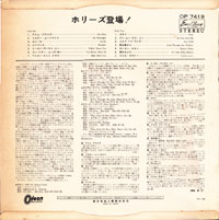 トップ・ギアー！ザ・ホリーズ 日本盤LPs